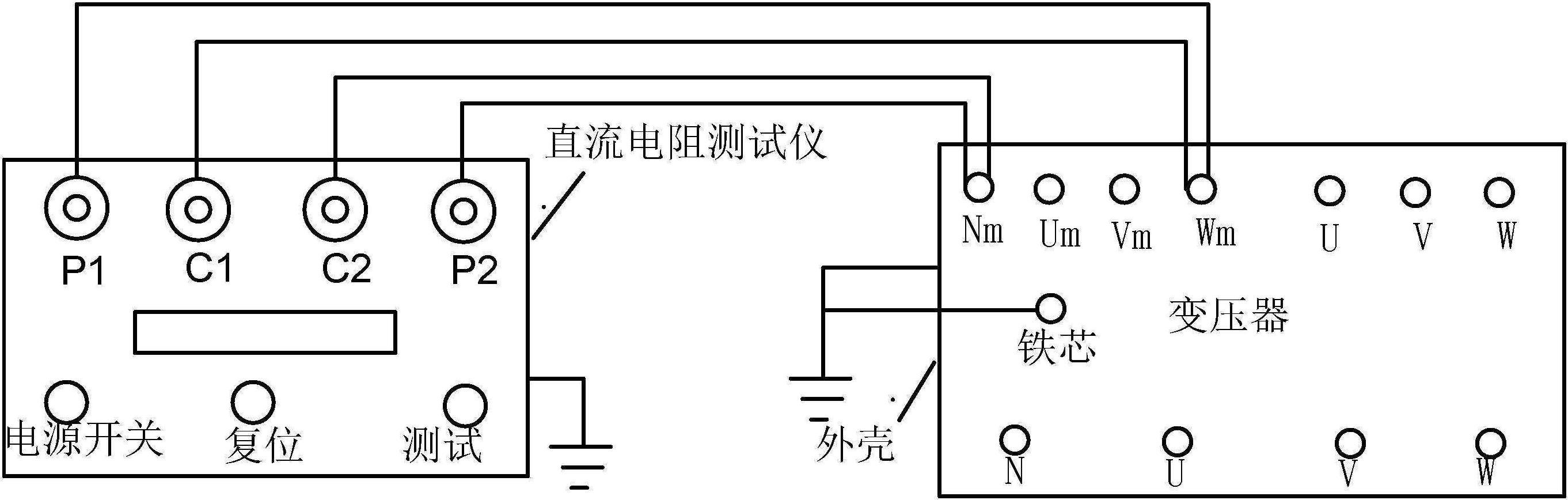 第一节 直流电阻试验